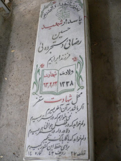 تصویر سنگ مزار