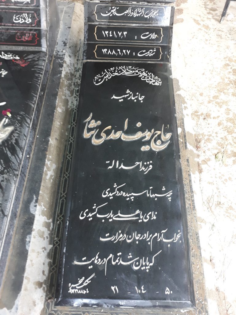 تصویر سنگ مزار
