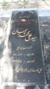 سیدمحمدعلی پیمان