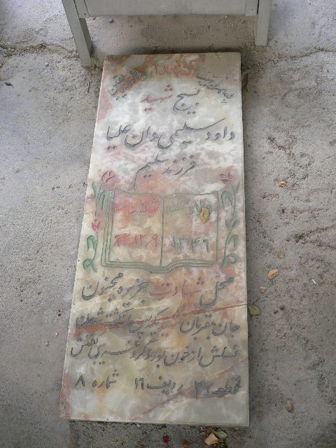 تصویر سنگ مزار