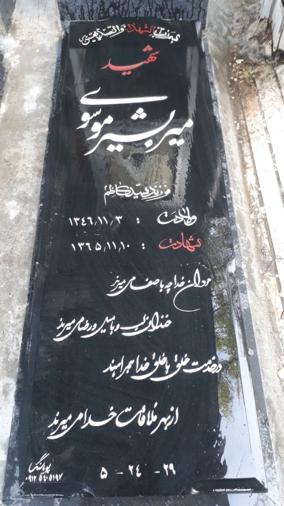 تصویر سنگ مزار