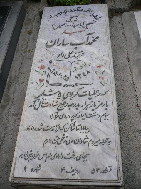 تصویر سنگ مزار