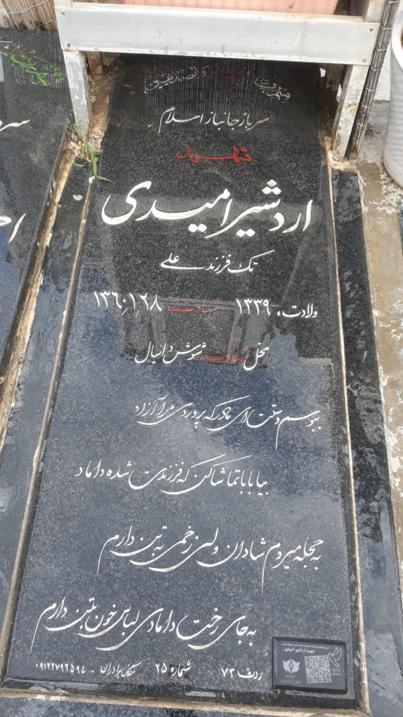 تصویر سنگ مزار