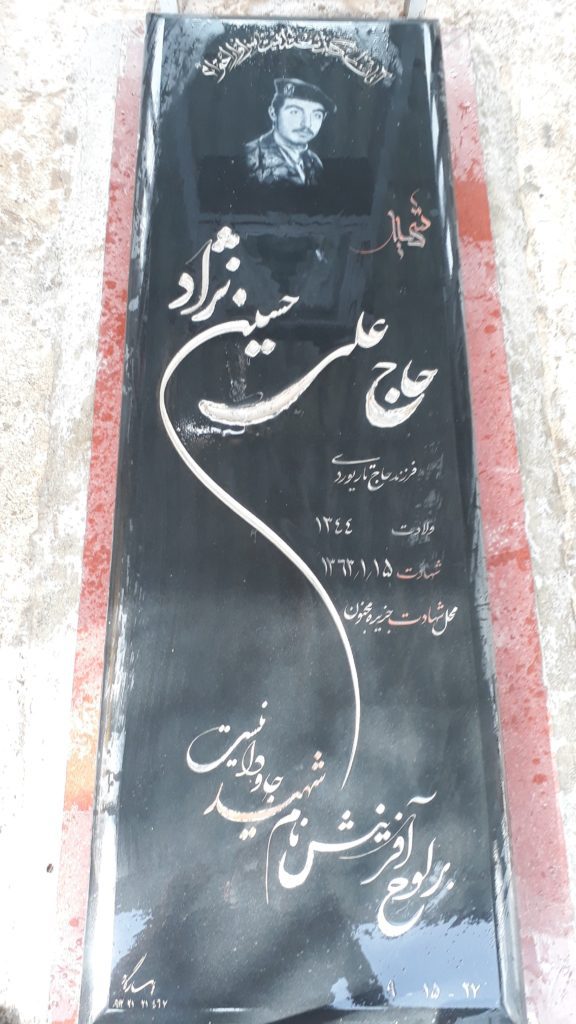 تصویر سنگ مزار