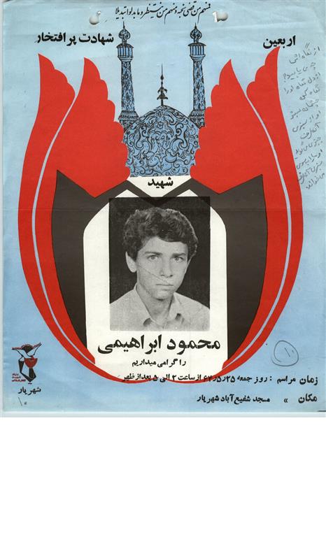 محمود ابراهیمی