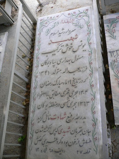 تصویر سنگ مزار