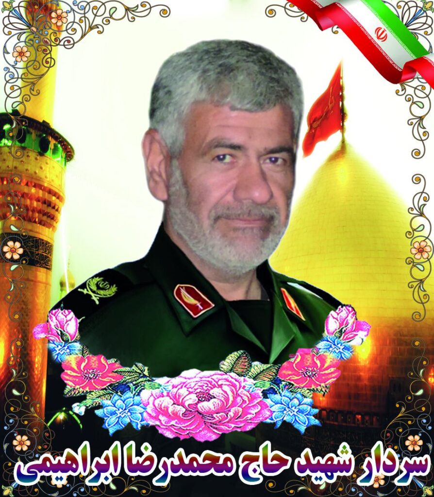 محمدرضا ابراهیمی