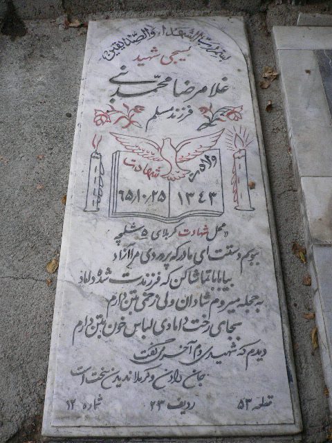 تصویر سنگ مزار