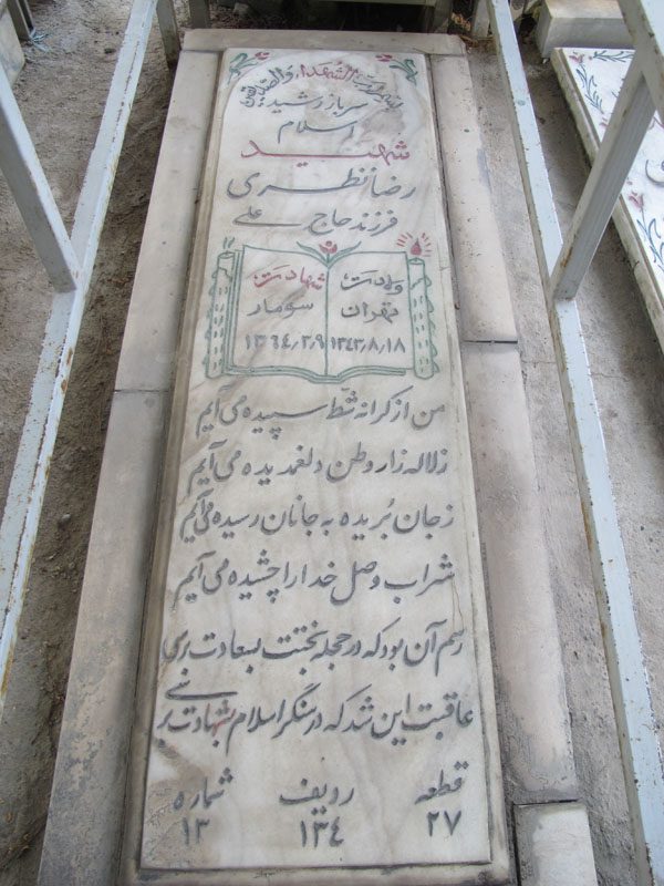 تصویر سنگ مزار