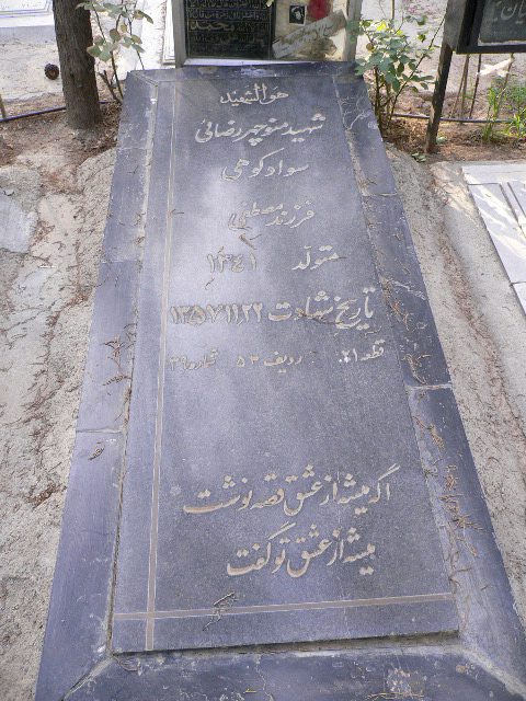 تصویر سنگ مزار