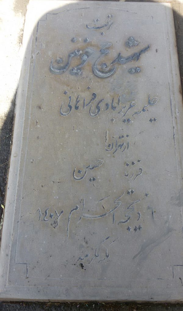 تصویر سنگ مزار