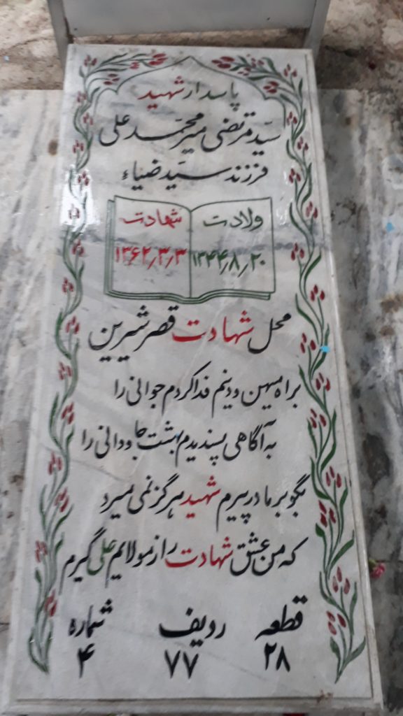 تصویر سنگ مزار