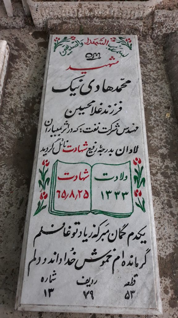 تصویر سنگ مزار