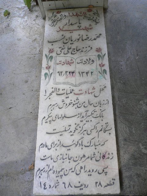 تصویر سنگ مزار