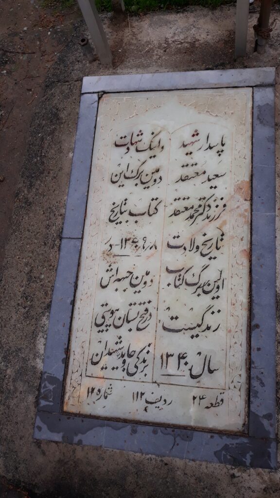 تصویر سنگ مزار