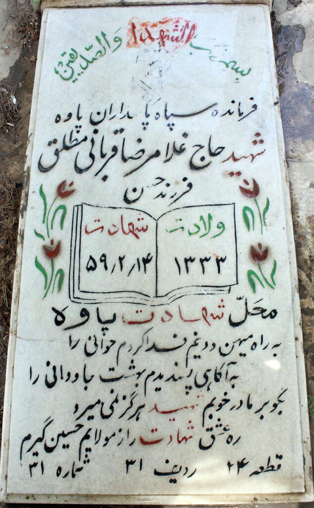 تصویر سنگ مزار