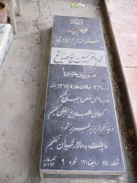 تصویر سنگ مزار