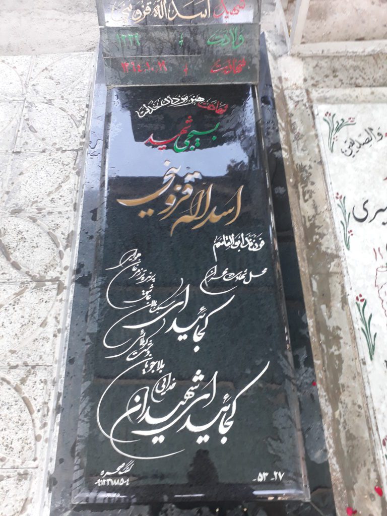 تصویر سنگ مزار