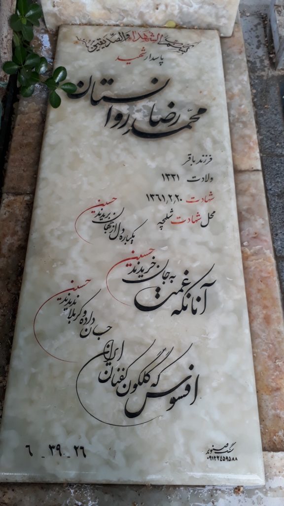 تصویر سنگ مزار