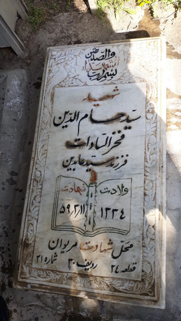 تصویر سنگ مزار