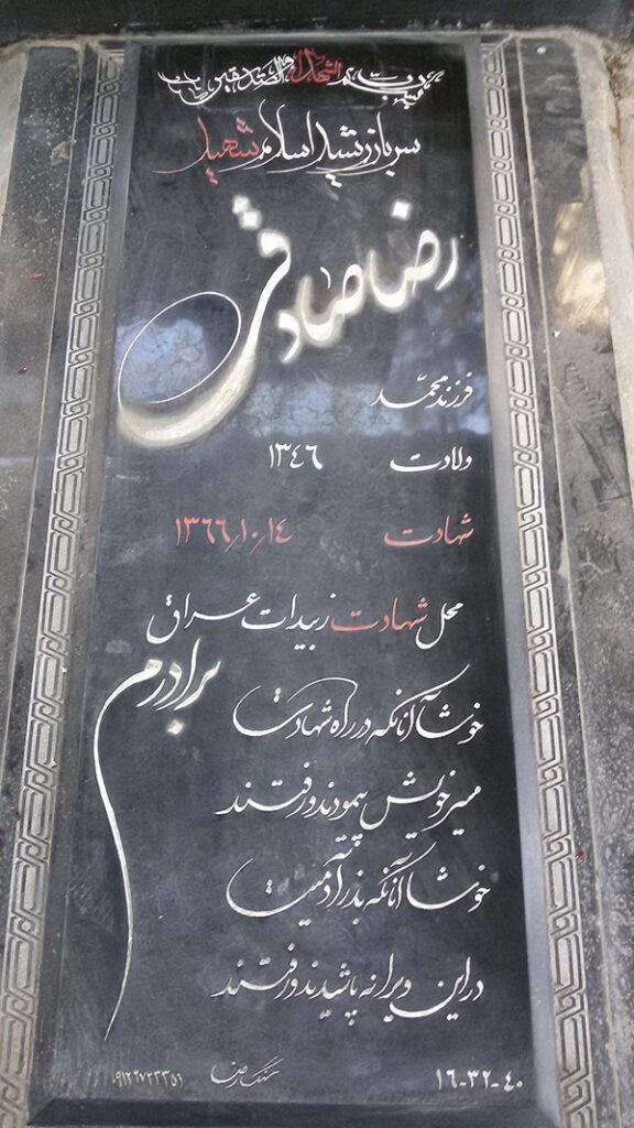 تصویر سنگ مزار