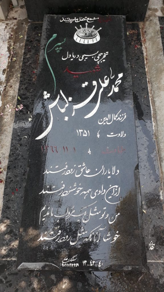 تصویر سنگ مزار