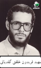 علی خلقتی گلدیانی