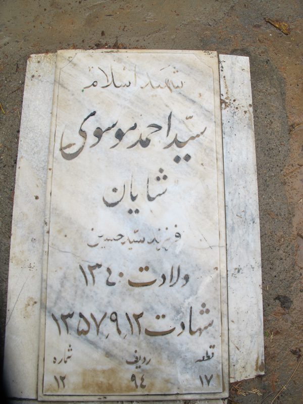 تصویر سنگ مزار