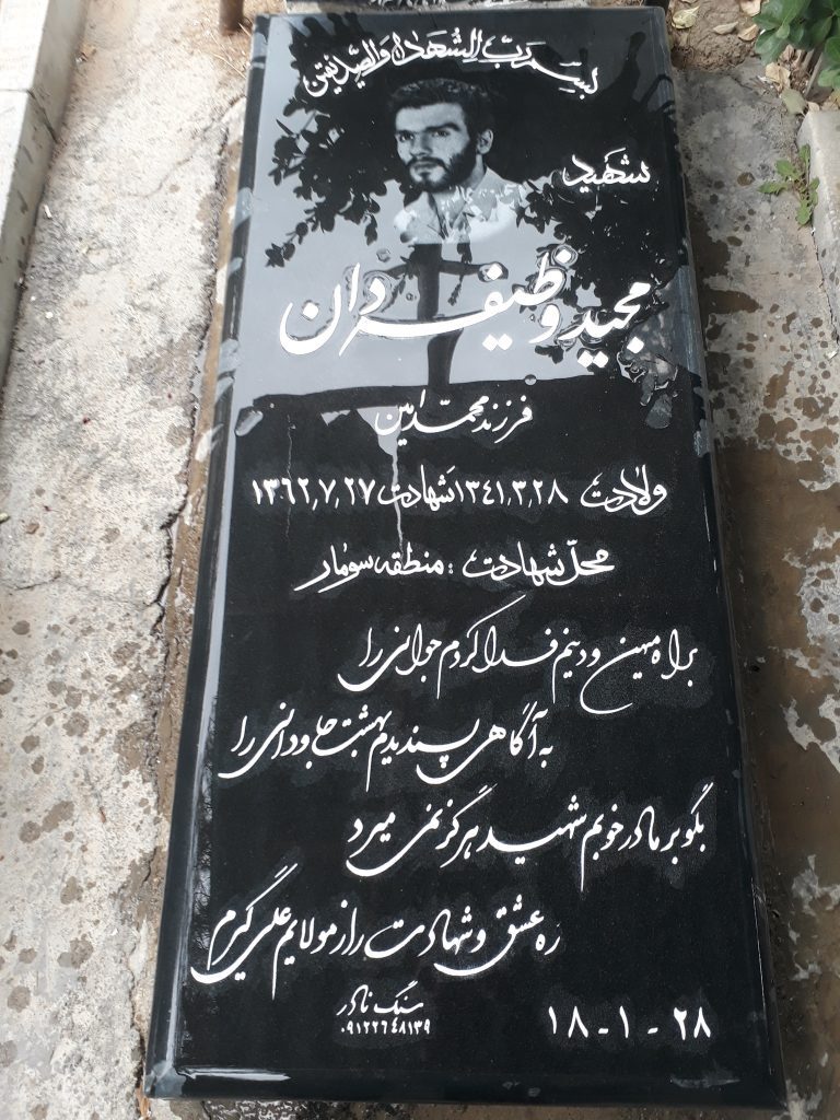 تصویر سنگ مزار