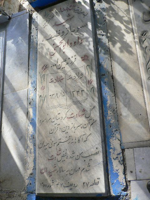 تصویر سنگ مزار