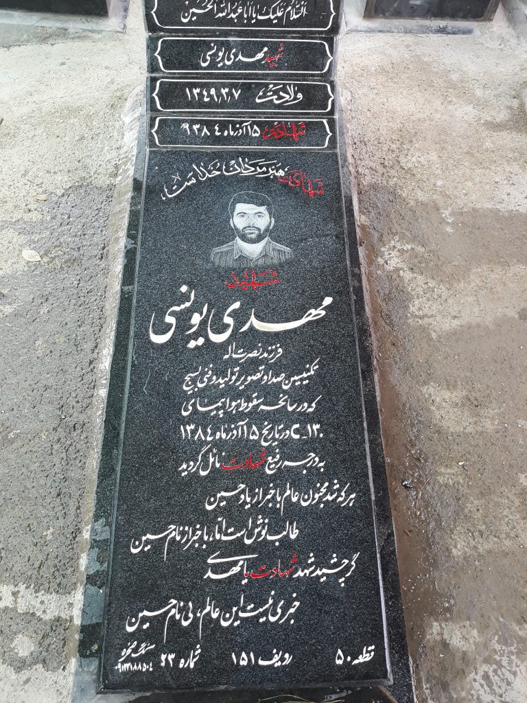 تصویر سنگ مزار