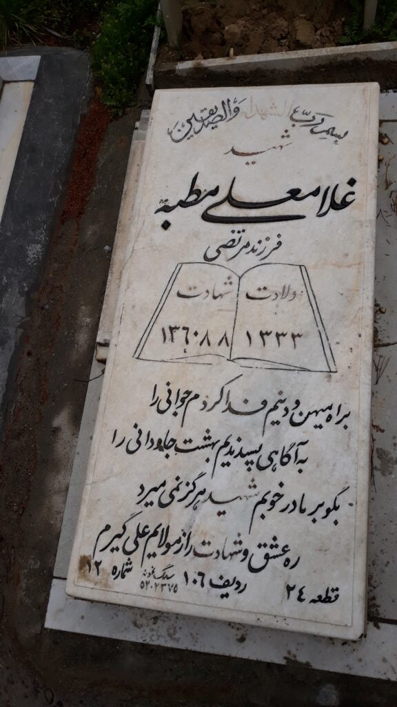تصویر سنگ مزار