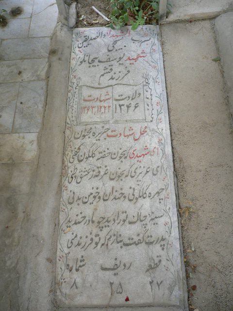 تصویر سنگ مزار