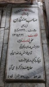 تصویر سنگ مزار