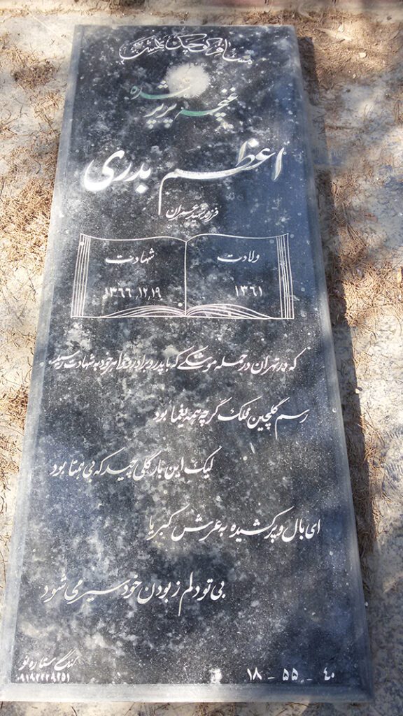 تصویر سنگ مزار