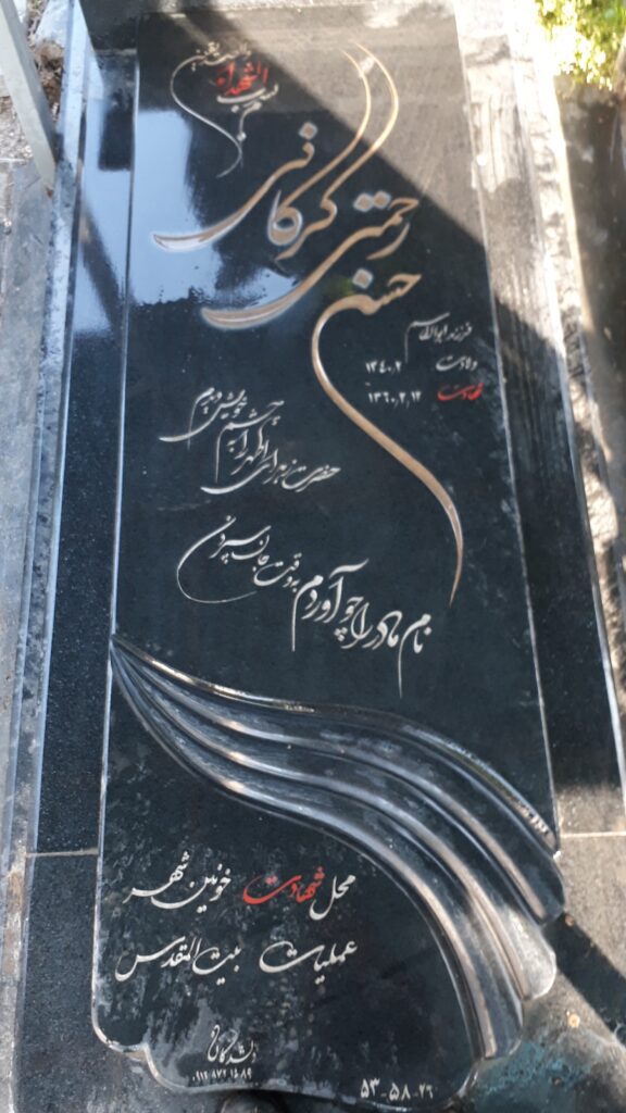 تصویر سنگ مزار