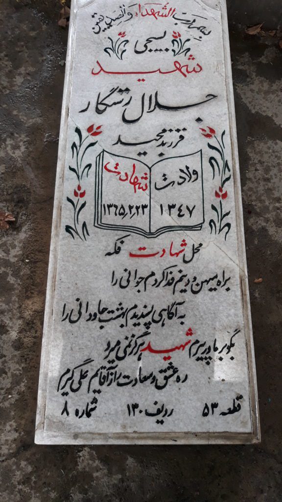 تصویر سنگ مزار