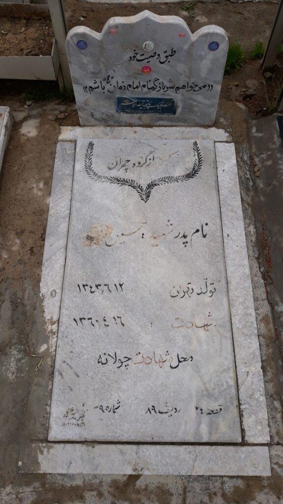 تصویر سنگ مزار