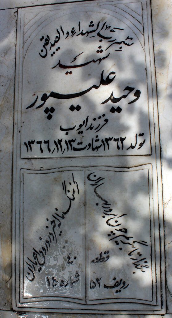تصویر سنگ مزار
