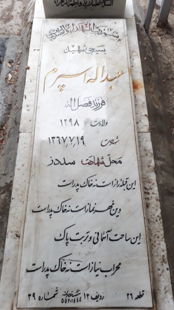 تصویر سنگ مزار
