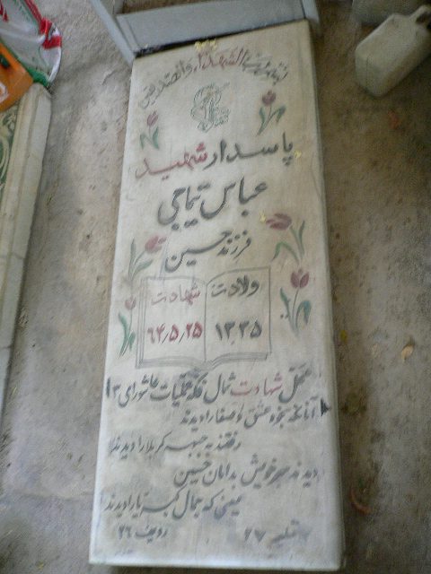 تصویر سنگ مزار