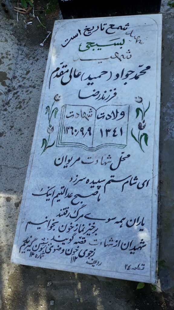 تصویر سنگ مزار