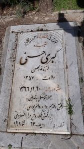 کبری حسنی