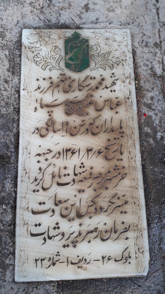 تصویر سنگ مزار