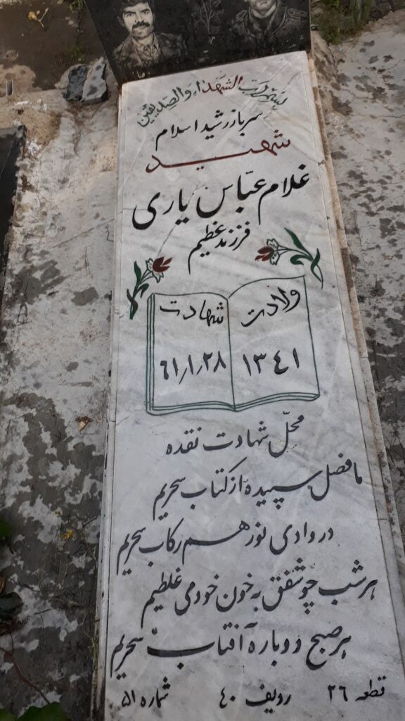 تصویر سنگ مزار
