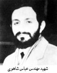 عباس شاهوی