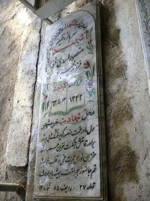 تصویر سنگ مزار