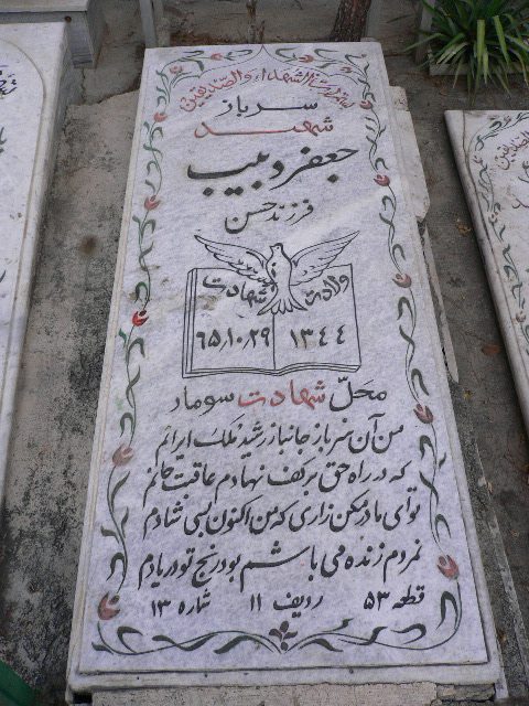 تصویر سنگ مزار