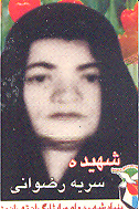 سریه رضوانی