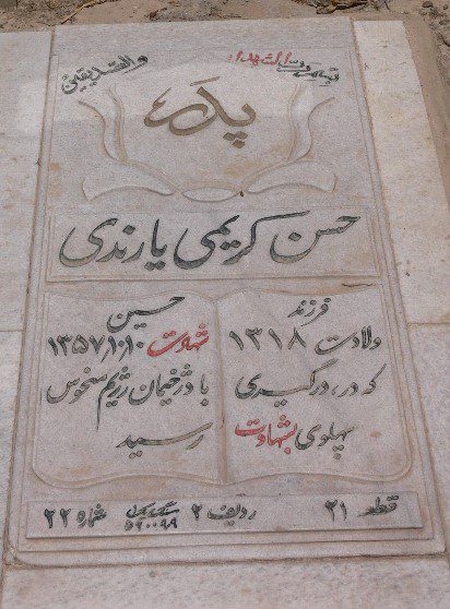 تصویر سنگ مزار
